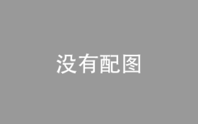 “金焙乐，铝箔包装供应商”亮相2025上海燕博会