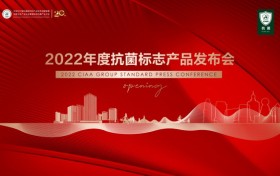 二十家纺企产品入选“2022年度抗菌标志产品名录”
